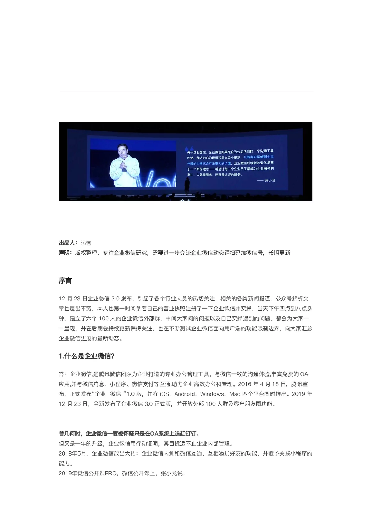 企业微信全解析：功能、使用、意义与未来展望