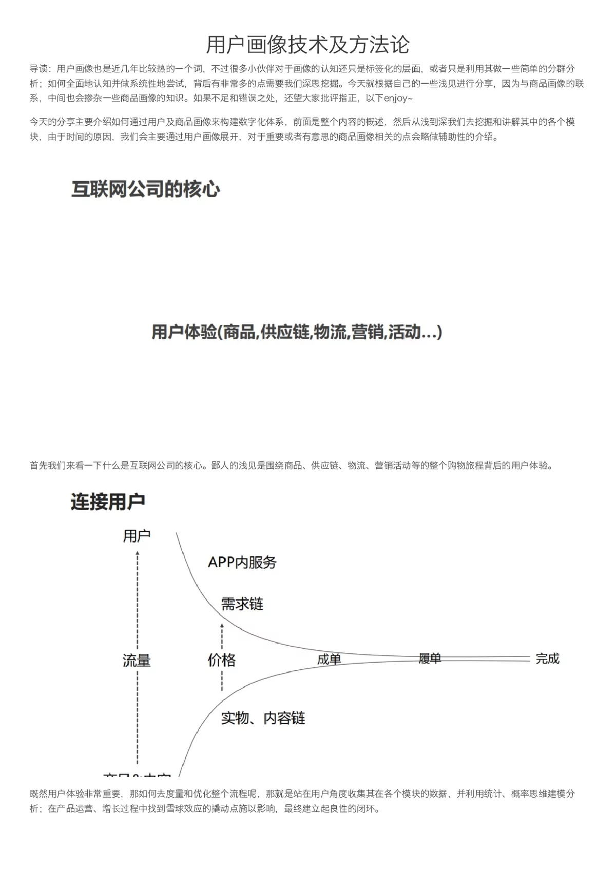 用户画像与商品画像：构建数字化体系及应用